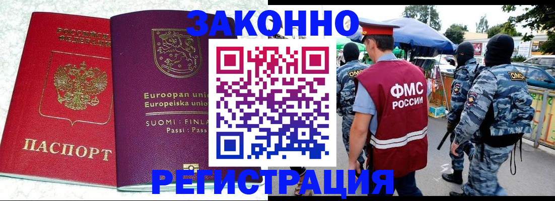 прописка иностранных граждан в Кемерово
