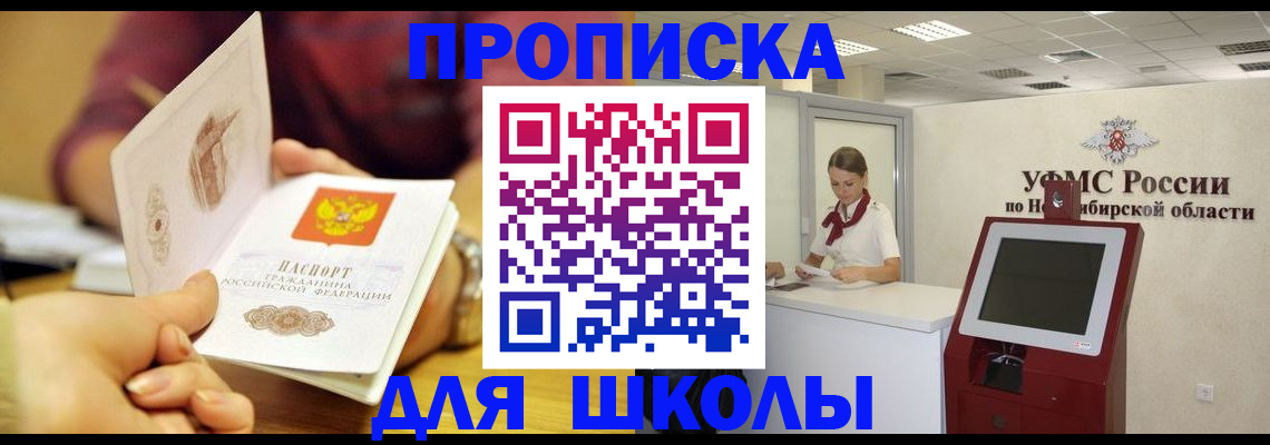 прописка законно в Кемерово