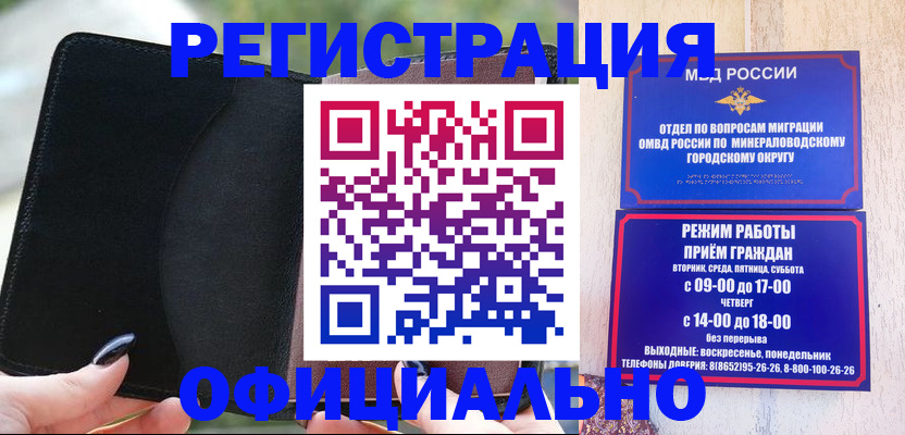 прописка законно в Кемерово