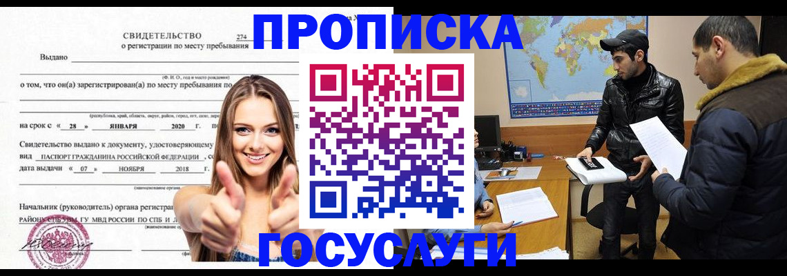 временная регистрация купить в Кемерово